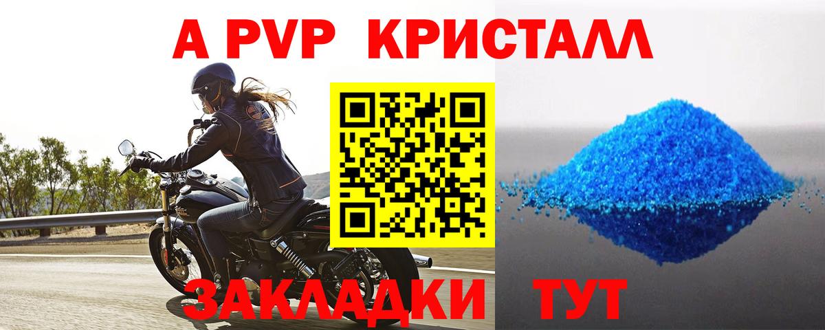 Альфа ПВП кристаллы  APVP  A-PVP СК  Вход с VPN  Зеленогорск  Alpha-PVP Crystall 