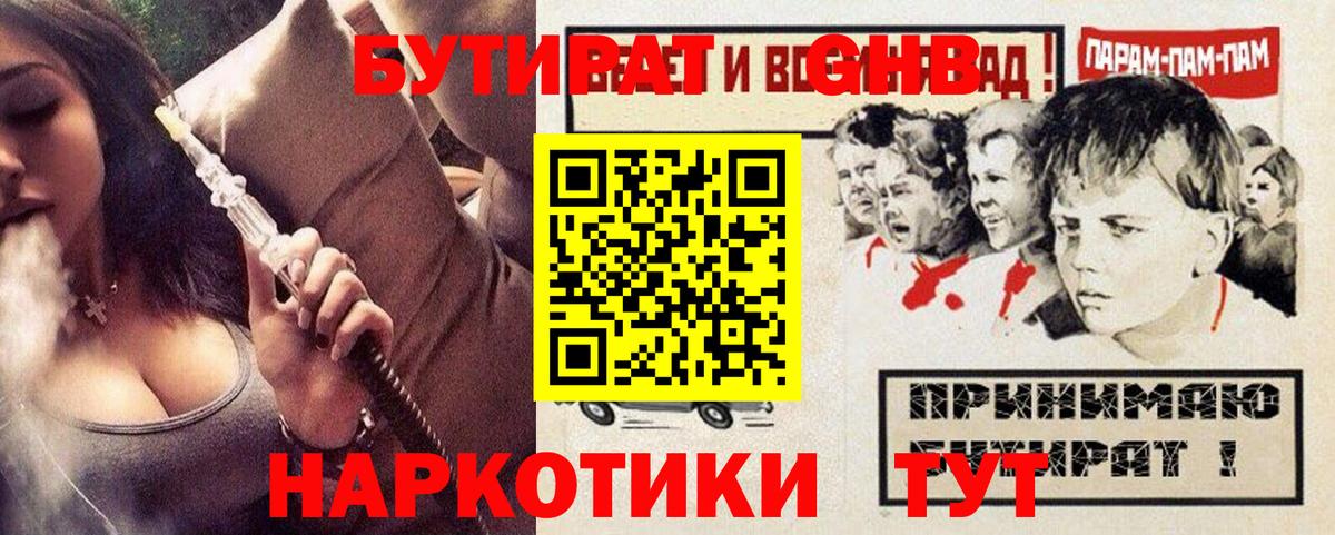 Зеленогорск  БУТИРАТ BDO 33%  Вход с VPN 