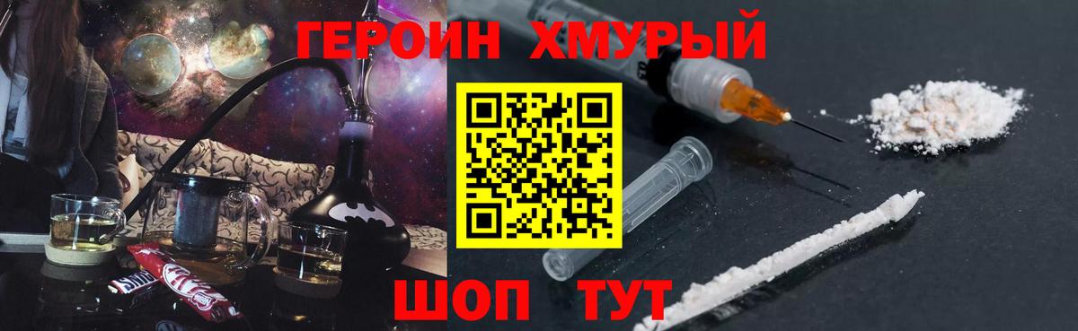 ГЕРОИН белый Зеленогорск