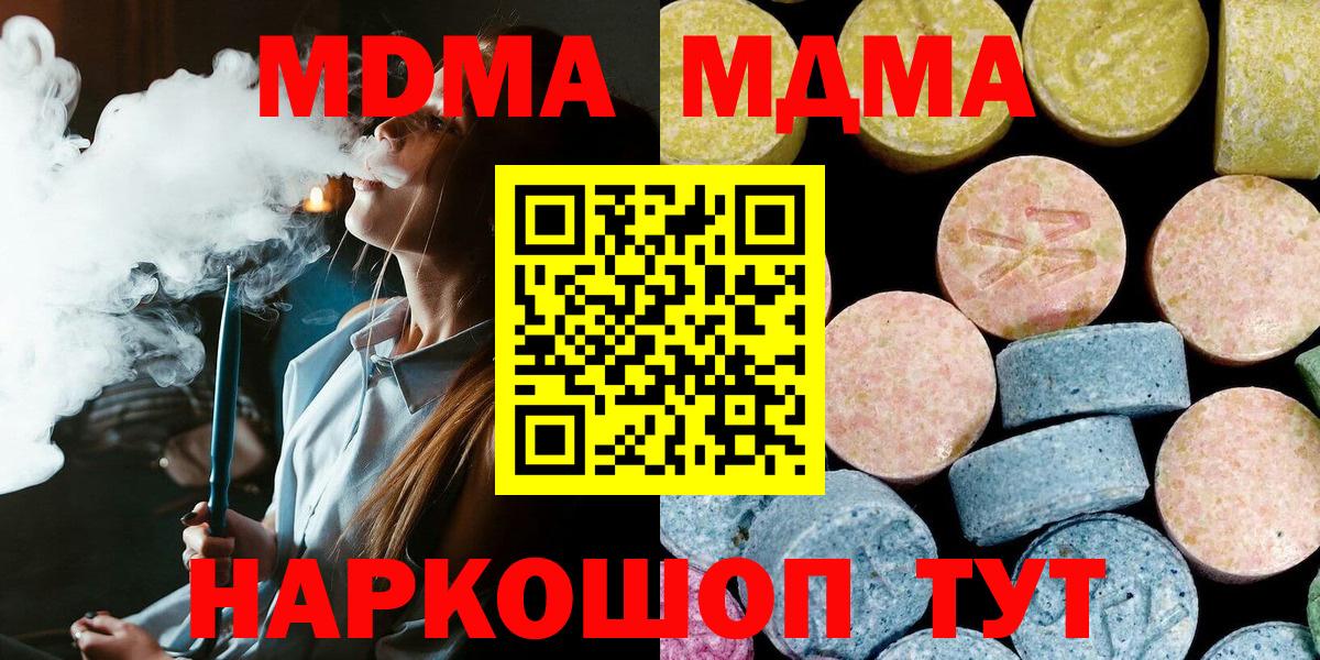 Зеленогорск  МДМА кристаллы  МДМА кристаллы  MDMA  Вход с VPN 