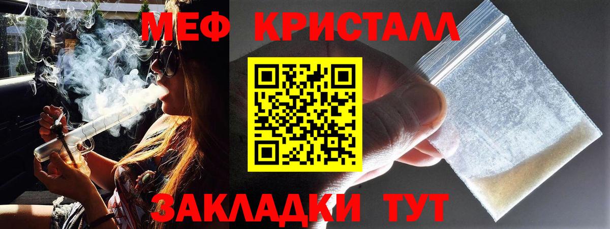 Мефедрон кристаллы Зеленогорск