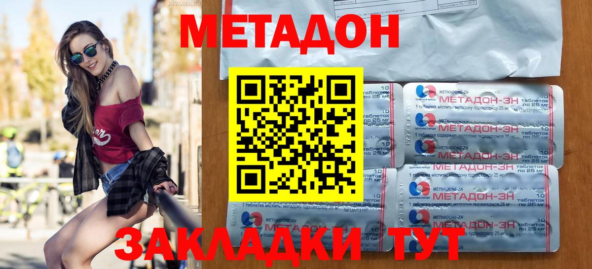 Метадон кристалл Зеленогорск