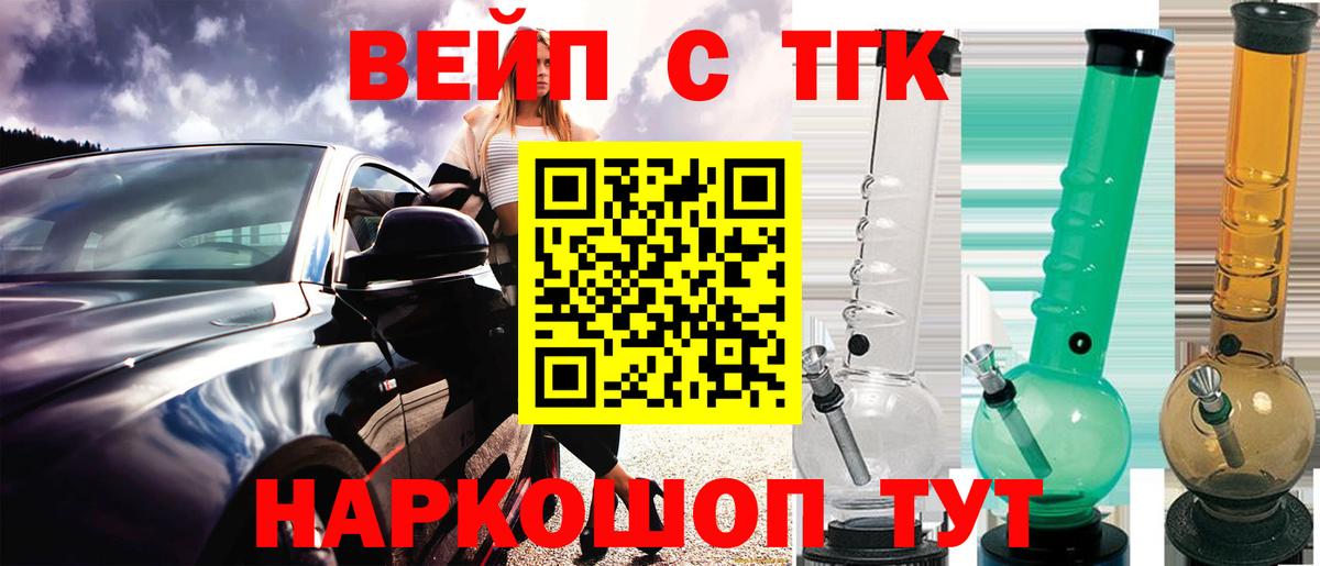 Зеленогорск  Дистиллят ТГК THC oil  Вход с VPN  ТГК вейп 